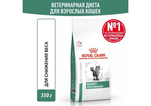 Royal Canin Satiety Weight Management / Ветеринарный сухой корм Роял Канин Сэтайети Вейт Менеджмент для кошек Контроль избыточного веса