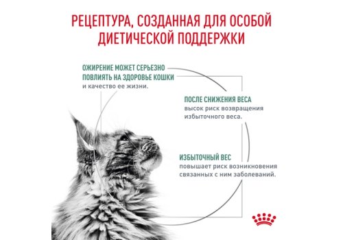 Royal Canin Satiety Weight Management / Ветеринарный сухой корм Роял Канин Сэтайети Вейт Менеджмент для кошек Контроль избыточного веса
