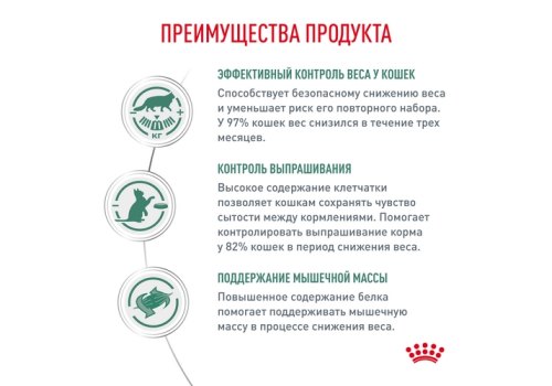 Royal Canin Satiety Weight Management / Ветеринарный сухой корм Роял Канин Сэтайети Вейт Менеджмент для кошек Контроль избыточного веса