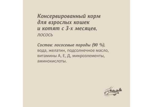 Savita / Влажный корм Консервы Савита для кошек всех возрастов Лосось (цена за упаковку)