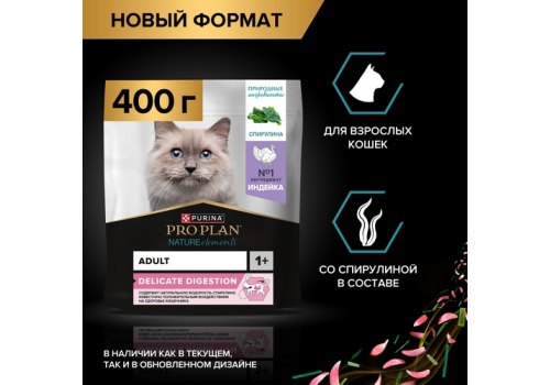 PRO PLAN NATURE ELEMENTS / Сухой корм ПРО ПЛАН для взрослых кошек при чувствительном пищеварении с индейкой