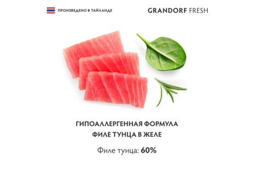 Grandorf Fresh Tuna In Jelly  / Консервы Грандорф для кошек Филе тунца в желе (цена за упаковку)