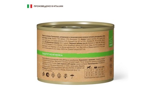 Grandorf Dog Lamb Pate / Консервы Грандорф для собак Паштет из ягненка (цена за упаковку)