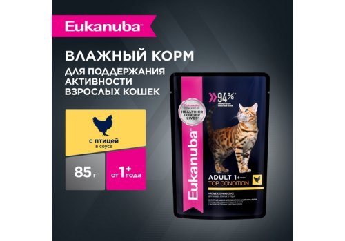 Eukanuba Adult Chicken / Паучи (Влажный корм) Эукануба для взрослых кошек в возрасте от 1 года до 7 лет с Курицей (цена за упаковку)