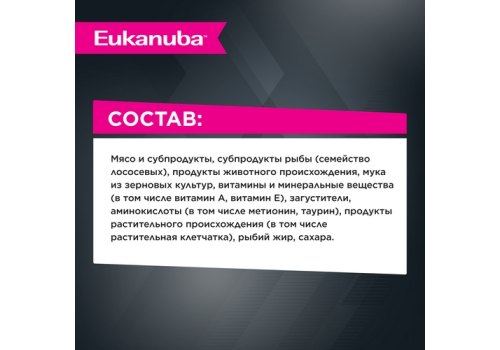Eukanuba Adult Salmon / Паучи (Влажный корм) Эукануба для взрослых кошек в возрасте от 1 года до 7 лет с Лососем (цена за упаковку)