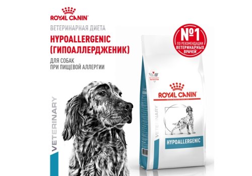 Royal Canin Hypoallergenic DR21 / Ветеринарный сухой корм Роял Канин Гипоаллергенный для собак с Пищевой аллергей и непереносимостью Royal Canin Hypoallergenic DR21 / Ветеринарный сухой корм Роял Канин Гипоаллергенный для собак с Пищевой аллергей и непереносимостью