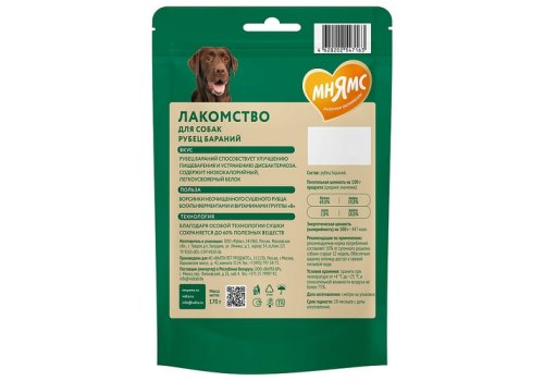 Мнямс 100% Натуральное лакомство для собак Рубец Бараний