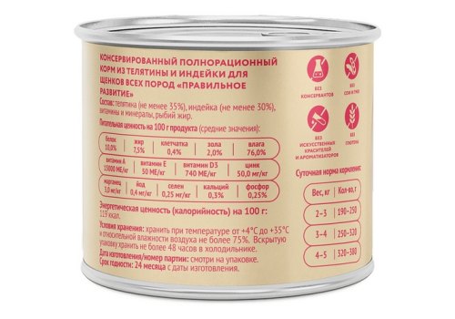 Мнямс Правильное Развитие Влажный корм Консервы для Щенков всех пород Паштет из Телятины и индейки (цена за упаковку)