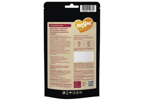 Мнямс Лакомство Деликатес для собак из легкого северного оленя Кубики по-ямальски