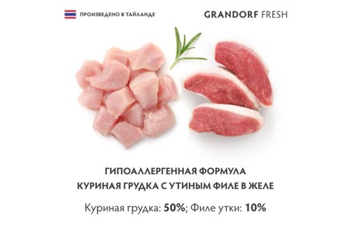 Grandorf Fresh Chicken With Duck In Jelly / Консервы Грандорф для кошек Куриная грудка с утиным филе в желе (цена за упаковку)