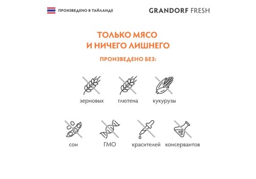 Grandorf Fresh Chicken With Duck In Jelly / Консервы Грандорф для кошек Куриная грудка с утиным филе в желе (цена за упаковку)