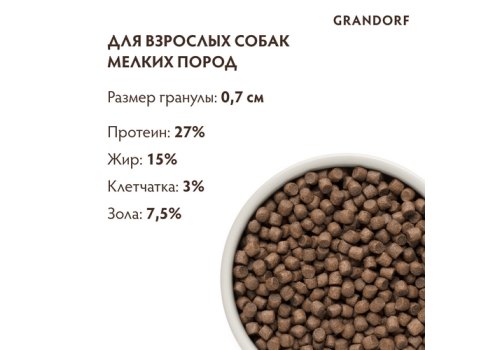 Grandorf Holistic & Hypoallergenic Mini Probiotic 4 meat / Сухой корм Грандорф Низкозерновой с Живыми Пробиотиками для собак Мелких пород 4 Мяса с рисом