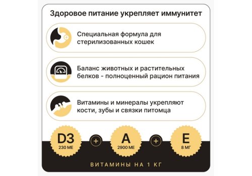 Дворянин Холистик / Сухой корм для стерилизованных кошек с индейкой и морковью