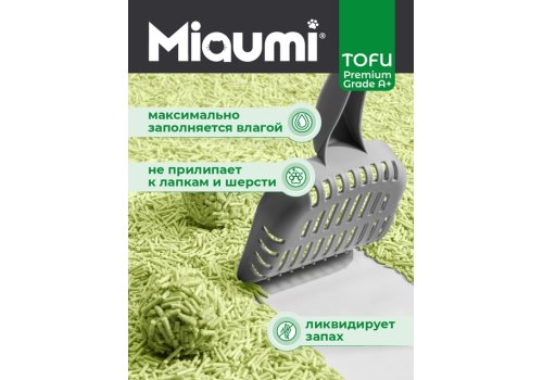 Miaumi Tofu Green Tea Scented / Комкующийся наполнитель Мяуми для кошачьего туалета с ароматом Зеленого чая