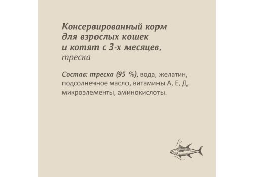 Savita / Влажный корм Консервы Савита для кошек всех возрастов Треска (цена за упаковку)
