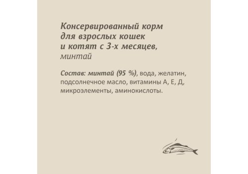 Savita / Влажный корм Консервы Савита для кошек всех возрастов Минтай (цена за упаковку)