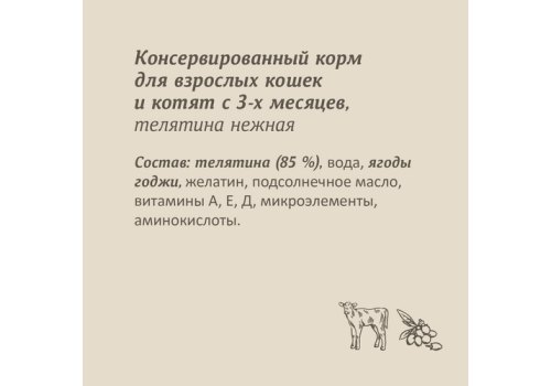 Savita / Влажный корм Консервы Савита для кошек всех возрастов Телятина нежная (цена за упаковку)