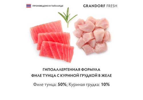 Grandorf Fresh Tuna With Chicken In Jelly / Консервы Грандорф для кошек Филе тунца с куриной грудкой в желе (цена за упаковку)