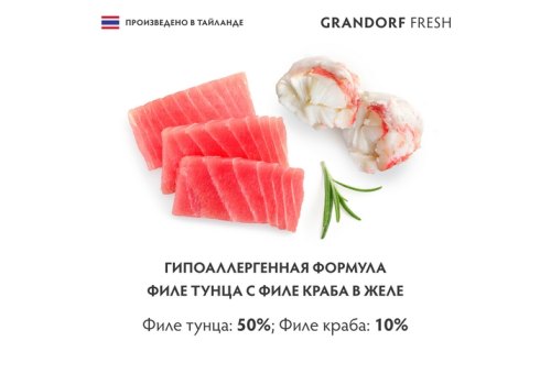 Grandorf Fresh Tuna With Crab In Jelly / Консервы Грандорф для кошек Филе тунца с филе краба в желе (цена за упаковку)