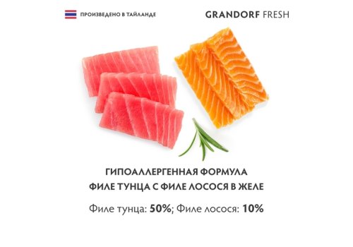 Grandorf Fresh Tuna With Salmon In Jelly / Консервы Грандорф для кошек Филе тунца с филе лосося в желе (цена за упаковку)