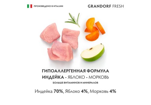Grandorf Fresh Dog Turkey Pumpkin Broccoli Pate / Консервы Грандорф для собак Паштет из индейки с тыквой и брокколи (цена за упаковку)
