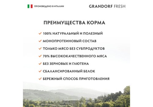 Grandorf Fresh Dog Turkey Pumpkin Broccoli Pate / Консервы Грандорф для собак Паштет из индейки с тыквой и брокколи (цена за упаковку)