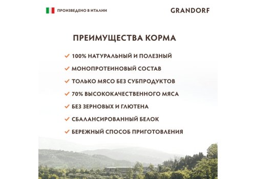 Grandorf Dog Duck Pear Blueberries Pate / Консервы Грандорф для собак Паштет из утки с грушей и черникой (цена за упаковку)