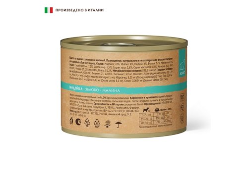 Grandorf Dog Turkey Apple Raspberries Pate / Консервы Грандорф для собак Паштет из индейки с яблоком и малиной (цена за упаковку)