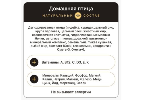 Дворянин Холистик / Сухой корм для взрослых собак всех пород с Домашней птицей