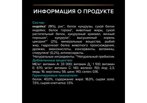 PRO PLAN NATURE ELEMENTS / Сухой корм ПРО ПЛАН для взрослых кошек при чувствительном пищеварении с индейкой