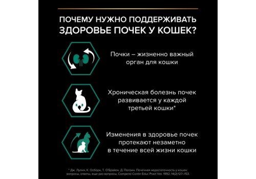 PRO PLAN ORIGINAL / Сухой корм ПРО ПЛАН для взрослых кошек для поддержания здоровья почек с курицей