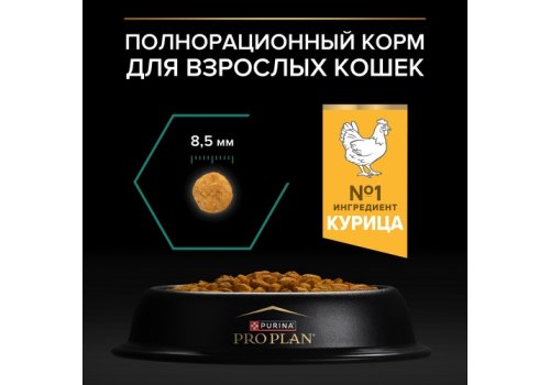 PRO PLAN ORIGINAL / Сухой корм ПРО ПЛАН для взрослых кошек для поддержания здоровья почек с курицей