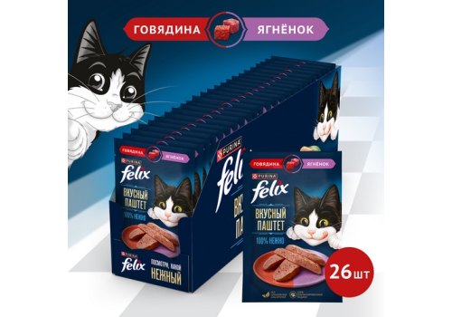 FELIX ВКУСНЫЙ ПАШТЕТ / Влажный корм Паучи Феликс Вкусный паштет для взрослых кошек с говядиной и ягненком (цена за упаковку)