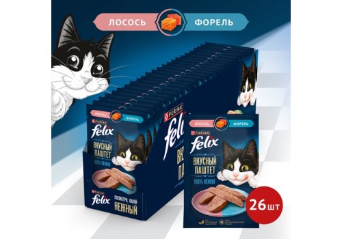 FELIX ВКУСНЫЙ ПАШТЕТ / Влажный корм Паучи Феликс Вкусный паштет для взрослых кошек с лососем и форелью (цена за упаковку)