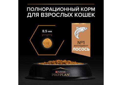 PRO PLAN DERMA CARE / Сухой корм ПРО ПЛАН для взрослых кошек для здоровья кожи и красоты шерсти с лососем
