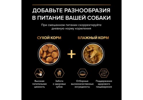 PRO PLAN DUO DELICE /Сухой корм ПРО ПЛАН для взрослых собак мелких пород с говядиной