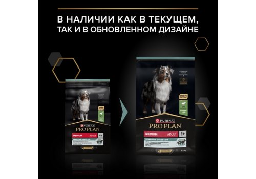 PRO PLAN OPTI DIGEST / Сухой корм ПРО ПЛАН для взрослых собак средних пород при чувствительном пищеварении с ягненком