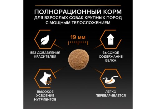 PRO PLAN OPTI BALANCE / Сухой корм ПРО ПЛАН для взрослых собак крупных пород с мощным телосложением с курицей