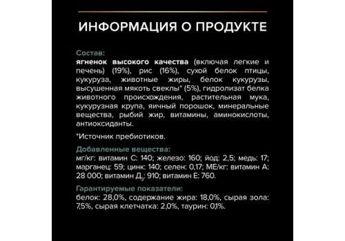 PRO PLAN OPTI DIGEST / Сухой корм ПРО ПЛАН для взрослых собак крупных пород с атлетическим телосложением при чувствительном пищеварении с ягненком