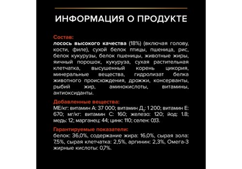 PRO PLAN ORIGINAL / Сухой корм ПРО ПЛАН для взрослых кошек для поддержания здоровья органов чувств с лососем