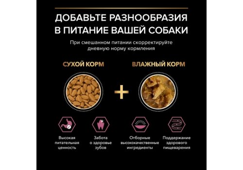PRO PLAN OPTI DERMA / Сухой корм ПРО ПЛАН для взрослых собак мелких пород при чувствительной коже с лососем