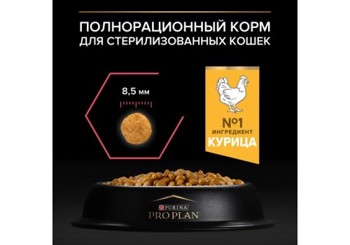 PRO PLAN NATURE ELEMENTS / Сухой корм ПРО ПЛАН для взрослых стерилизованных кошек с курицей