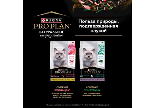 PRO PLAN NATURE ELEMENTS / Сухой корм ПРО ПЛАН для взрослых кошек при чувствительном пищеварении с индейкой