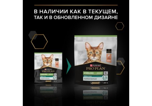PRO PLAN STERILISED / Сухой корм ПРО ПЛАН для взрослых кошек для поддержания здоровья почек после стерилизации с лососем
