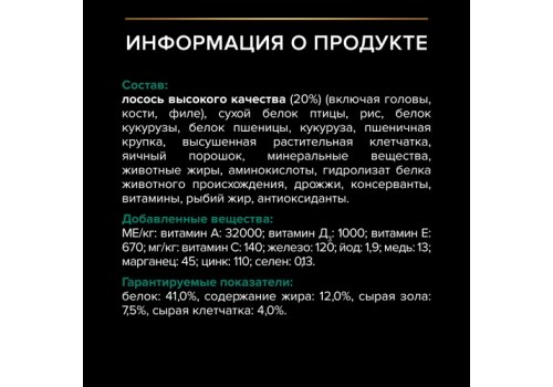 PRO PLAN STERILISED / Сухой корм ПРО ПЛАН для взрослых кошек для поддержания здоровья почек после стерилизации с лососем