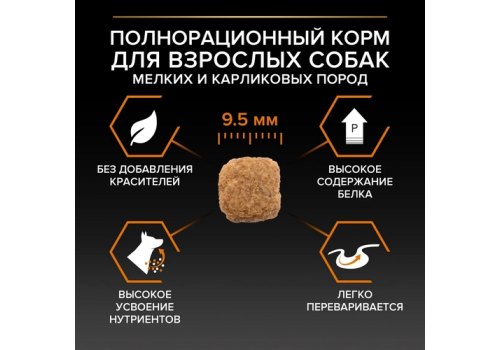 PRO PLAN OPTI BALANCE / Сухой корм ПРО ПЛАН для взрослых собак мелких пород с курицей