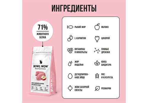 BOWL WOW / Сухой корм Боул Вау для Взрослых кошек с Индейкой и яблоком
