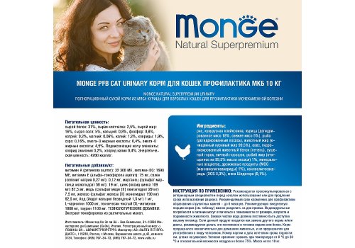Monge Cat Urinary / Сухой корм Монж Уринари для кошек Профилактика МКБ