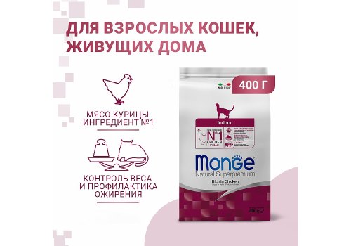 Monge Cat Indoor / Сухой корм Монж для Домашних кошек
