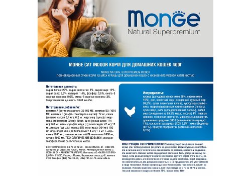 Monge Cat Indoor / Сухой корм Монж для Домашних кошек